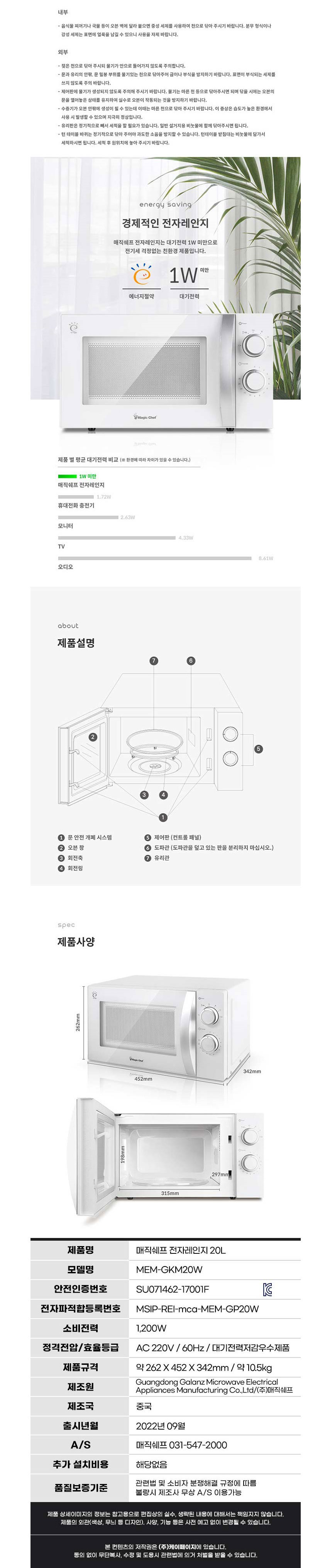 매직쉐프,전자레인지,가정용전자레인지,다이얼전자레인지,매직쉐프전자레인지