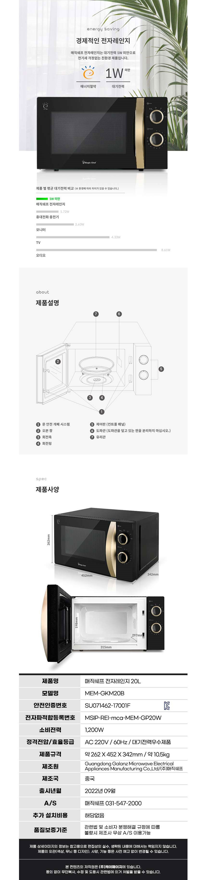 매직쉐프,전자레인지,가정용전자레인지,다이얼전자레인지,매직쉐프전자레인지