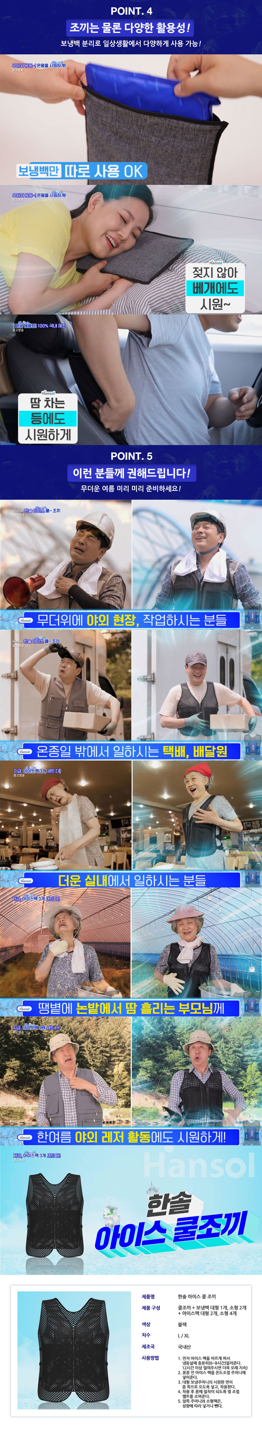 쿨아이스조끼,아이스조끼,쿨조끼,얼음조끼,냉팩조끼