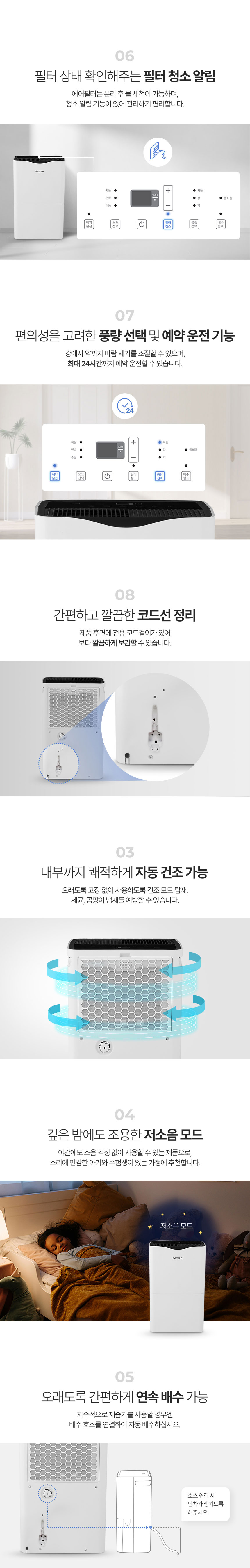 모라브랜드 제습기,제습기,습기제거,장마철습기,빨래건조,이동식제습,가정용제습,사무실제습
