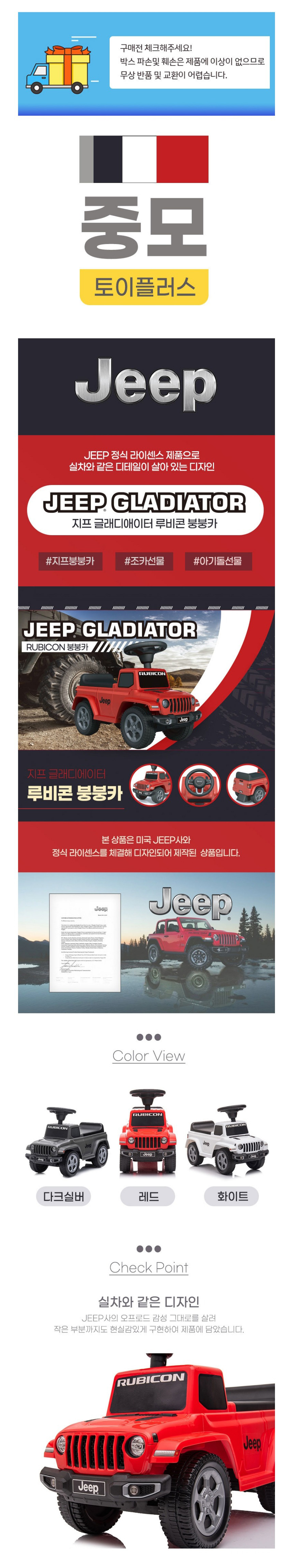 붕붕카,어린이자동차,유아용자동차,루비콘,지프,장난감지프,지프붕붕카,조카선물,어린이날선물,아기돌선물