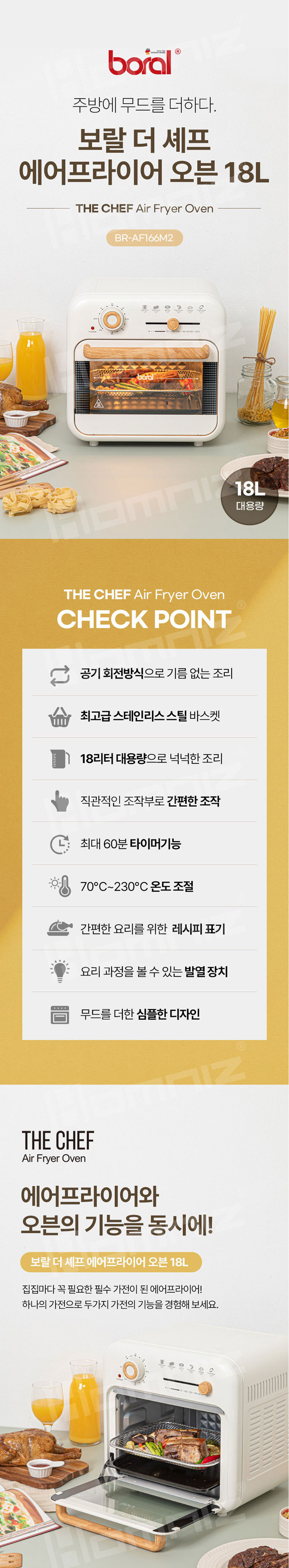보랄,에어프라이어,오븐,에어프라이어오븐,전자식,시계식,주방가전,오븐요리,에어프라이어요리