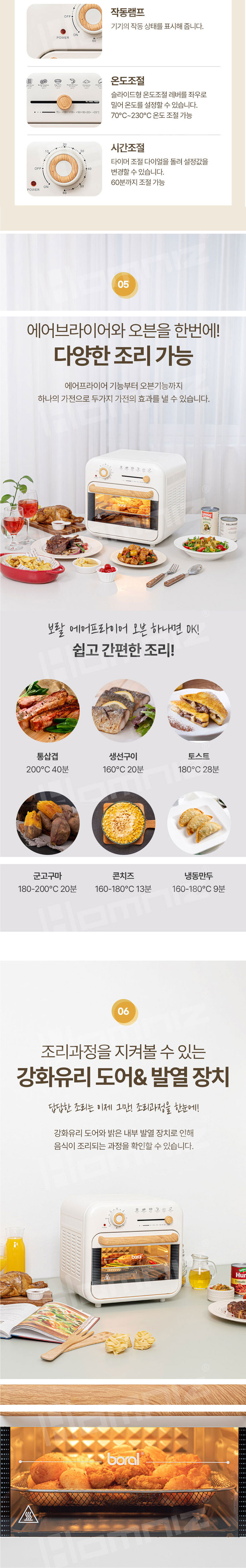 보랄,에어프라이어,오븐,에어프라이어오븐,전자식,시계식,주방가전,오븐요리,에어프라이어요리