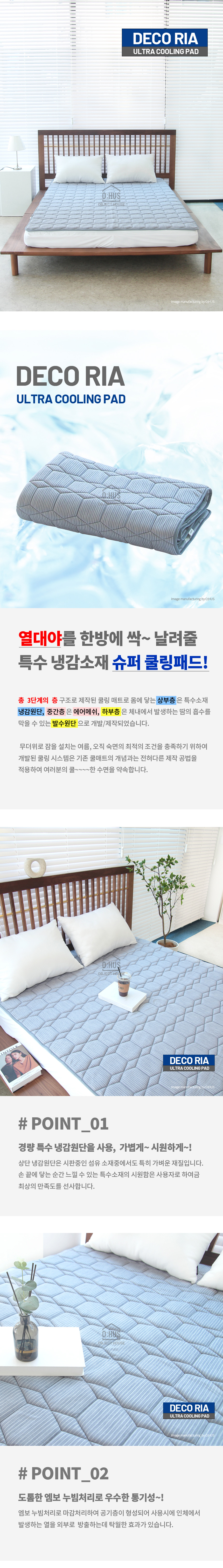 여름침구, 쿨매트, 쿨방석, 여름방석, 여름패드