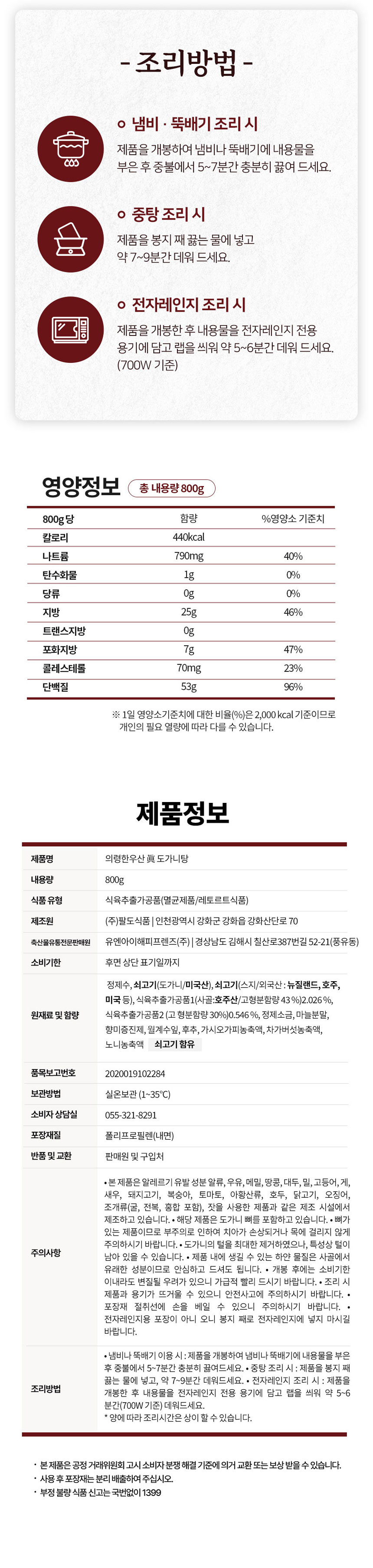 도가니탕,몸보신,여름철,살코기,간편식,장인,복날,음식,여름철보양식,부모님선물,기력회복,소고기