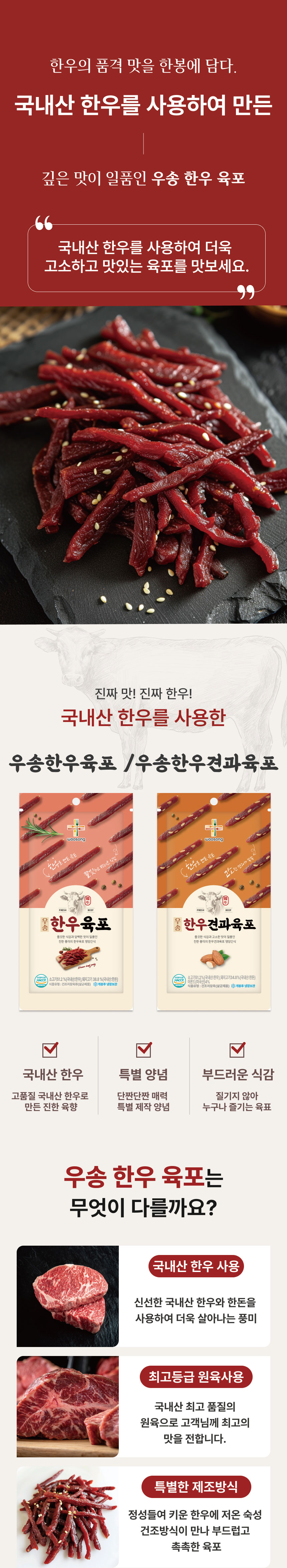 육포,한우육포,견과육포,한우견과육포,한돈육포