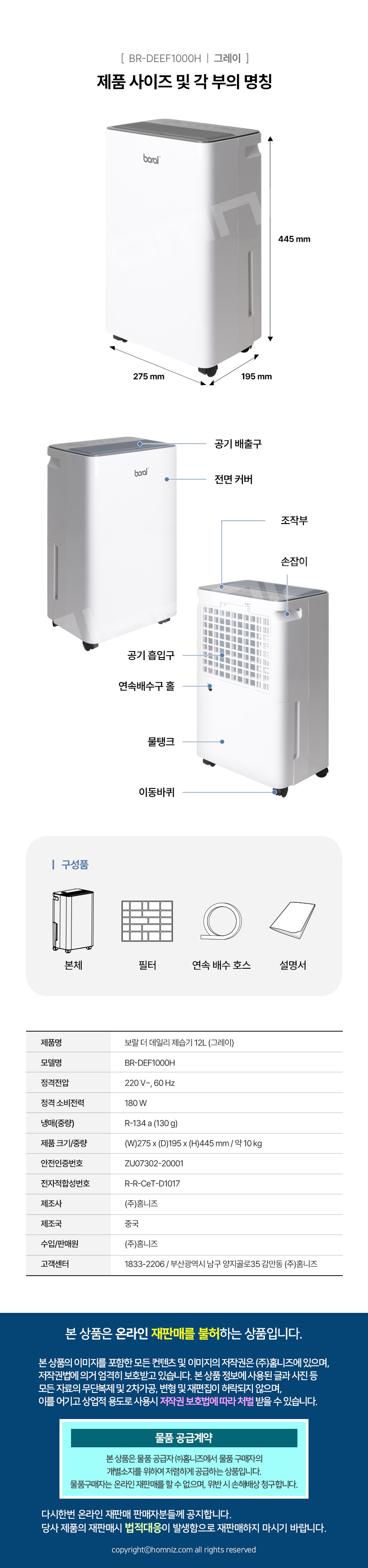 보랄제습기,제습기,습기제거,장마철습기,빨래건조,이동식제습,가정용제습,사무실제습