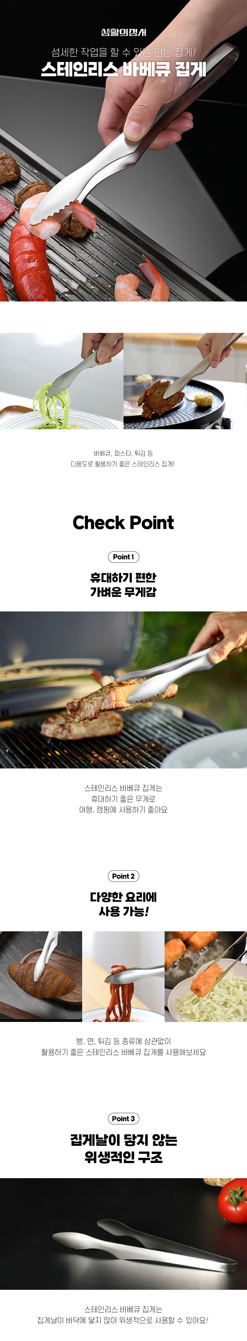 캠핑키친툴,요리핀셋,바베큐집게,고기집게,바베큐핀셋,요리장식핀셋