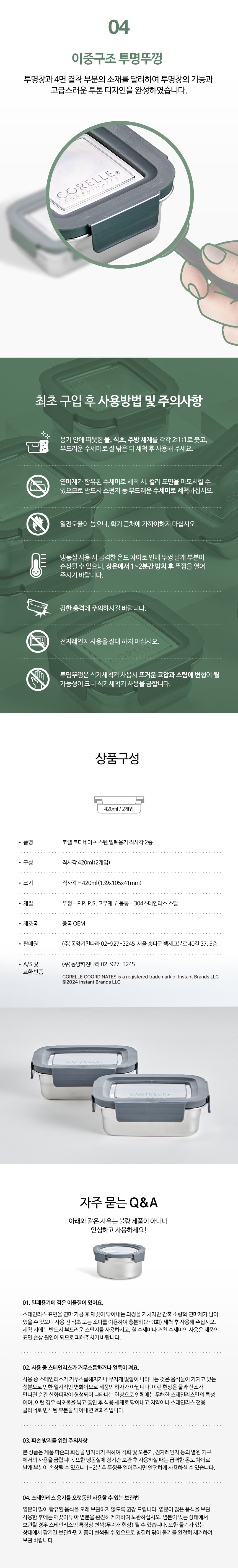 코렐,스텐밀폐용기,밀폐용기,직사각밀폐용기,정사각밀폐용기,반찬통,수납용기