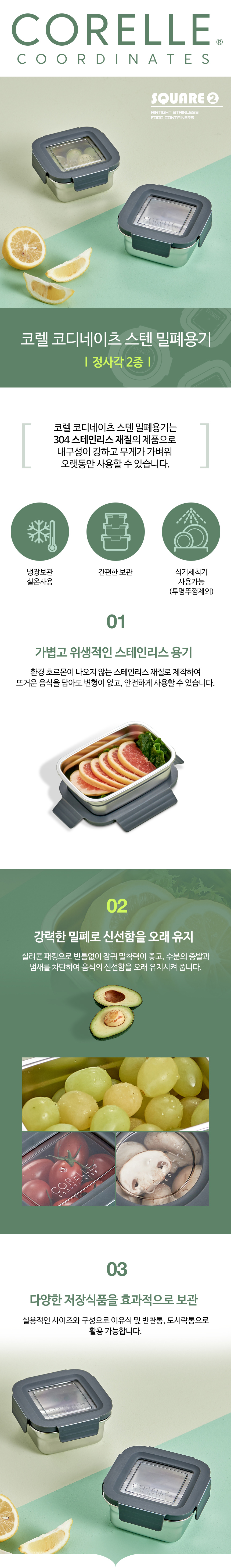 코렐,스텐밀폐용기,밀폐용기,직사각밀폐용기,정사각밀폐용기,반찬통,수납용기
