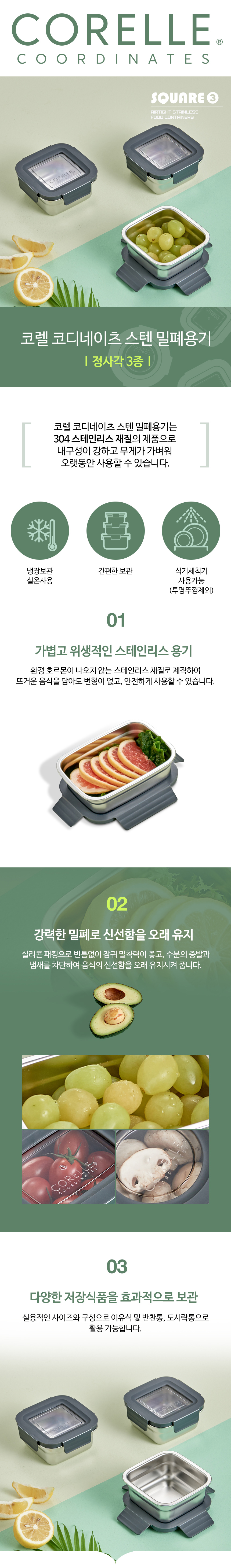 코렐,스텐밀폐용기,밀폐용기,직사각밀폐용기,정사각밀폐용기,반찬통,수납용기
