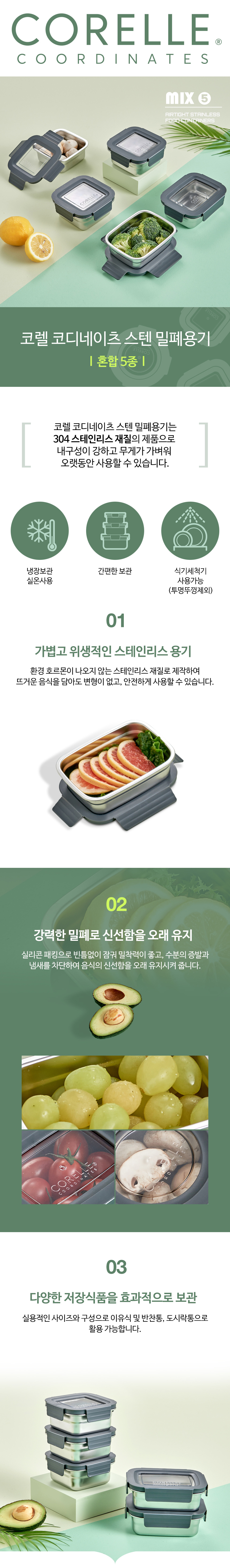 코렐,스텐밀폐용기,밀폐용기,혼합밀폐용기,밀폐용기풀세트,밀폐용기세트,반찬통,수납용기