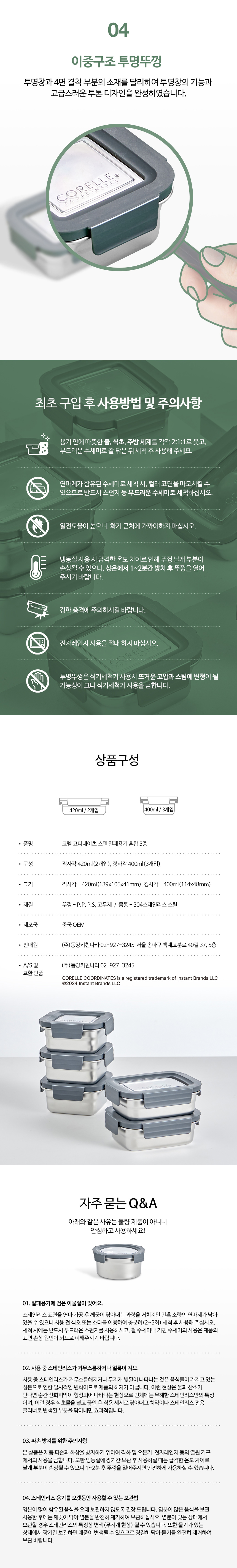 코렐,스텐밀폐용기,밀폐용기,혼합밀폐용기,밀폐용기풀세트,밀폐용기세트,반찬통,수납용기