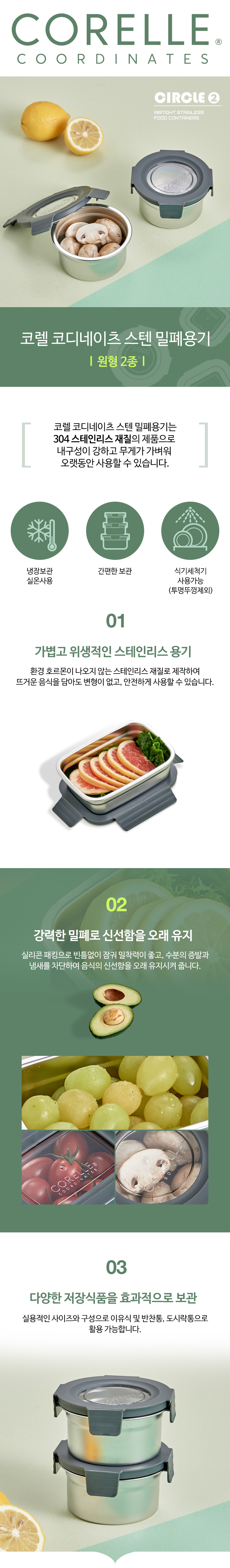 코렐,스텐밀폐용기,밀폐용기,원형밀폐용기,밀폐용기세트,반찬통,수납용기
