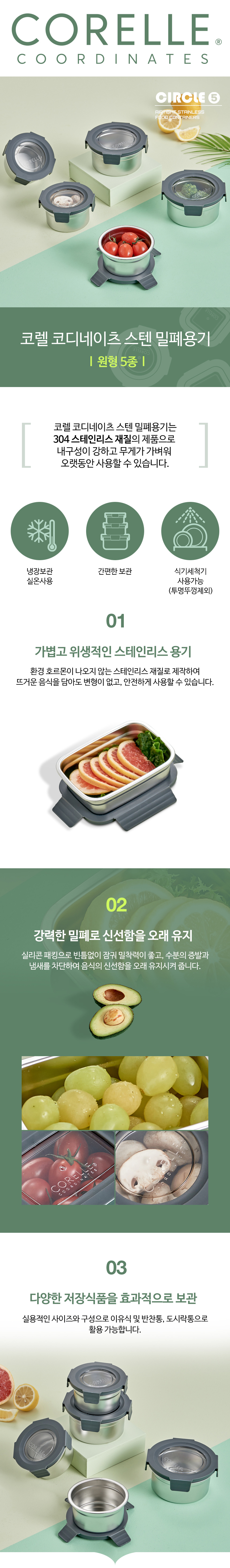 코렐,스텐밀폐용기,밀폐용기,원형밀폐용기,밀폐용기세트,반찬통,수납용기
