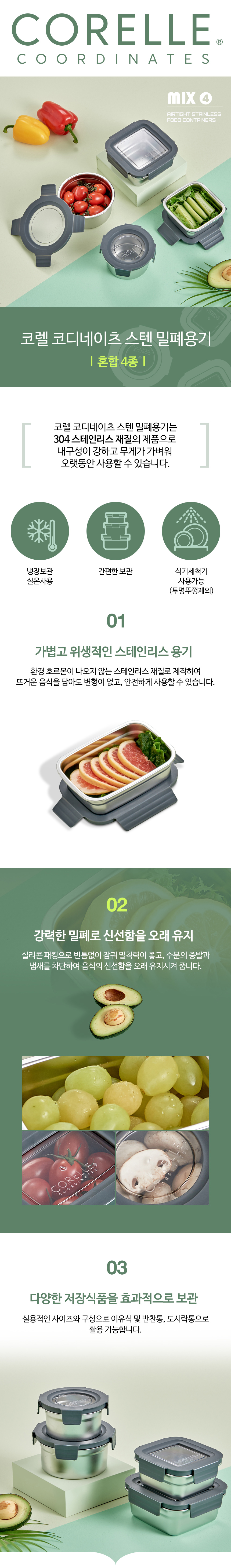 코렐,스텐밀폐용기,밀폐용기,혼합밀폐용기,밀폐용기풀세트,밀폐용기세트,반찬통,수납용기