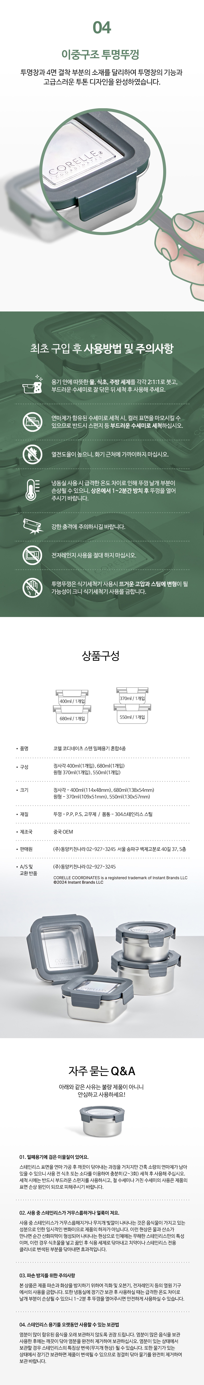 코렐,스텐밀폐용기,밀폐용기,혼합밀폐용기,밀폐용기풀세트,밀폐용기세트,반찬통,수납용기