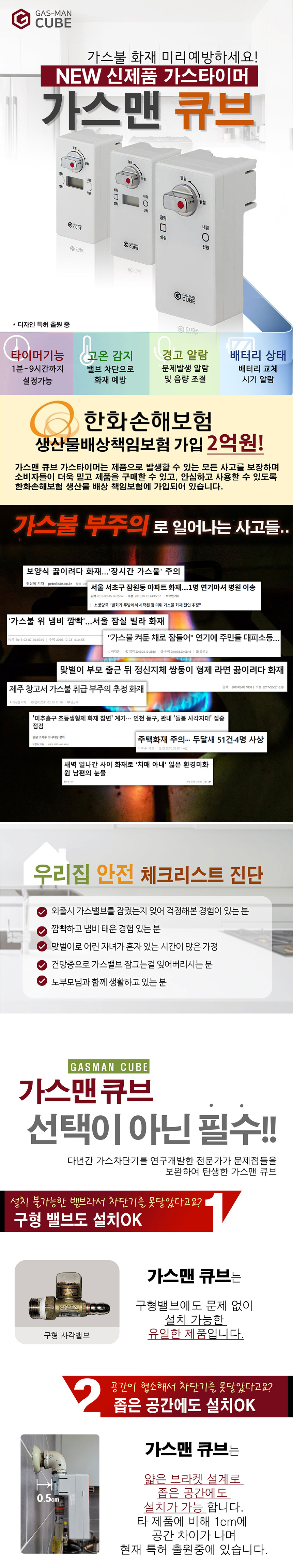 가스타이머,가스차단,화재예방,가스경보기,가정용가스차단기,화재경보기,부저경보기