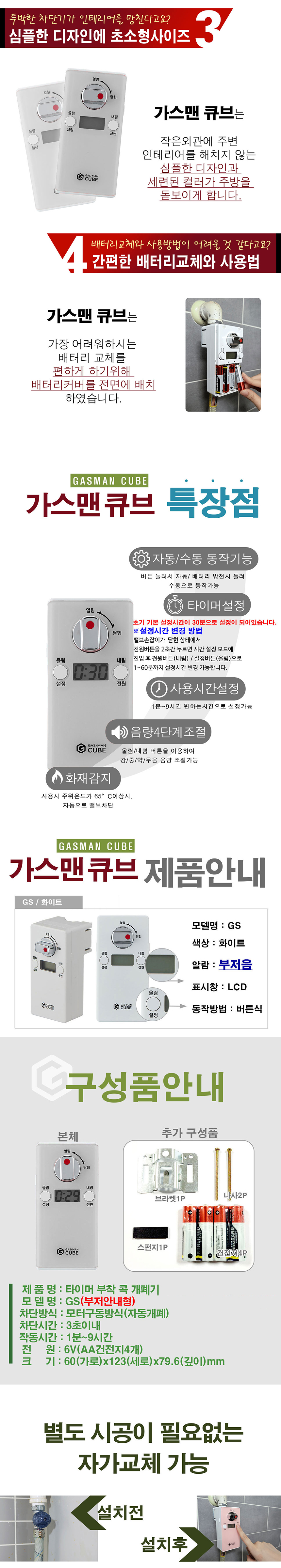 가스타이머,가스차단,화재예방,가스경보기,가정용가스차단기,화재경보기,부저경보기