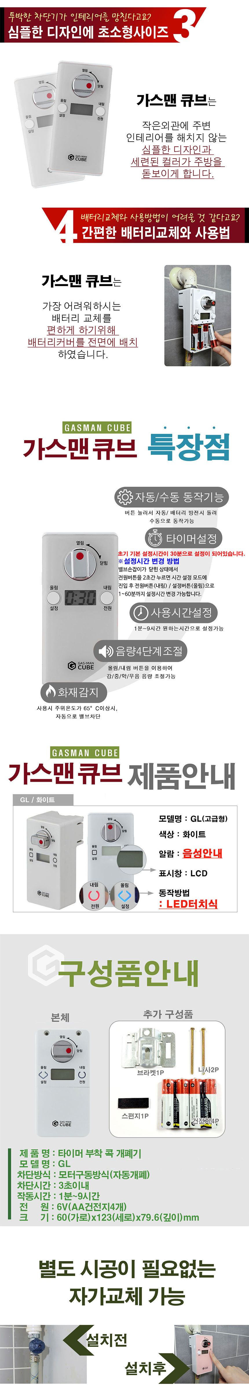 가스타이머,가스차단,화재예방,가스경보기,가정용가스차단기,화재경보기,음성경보기