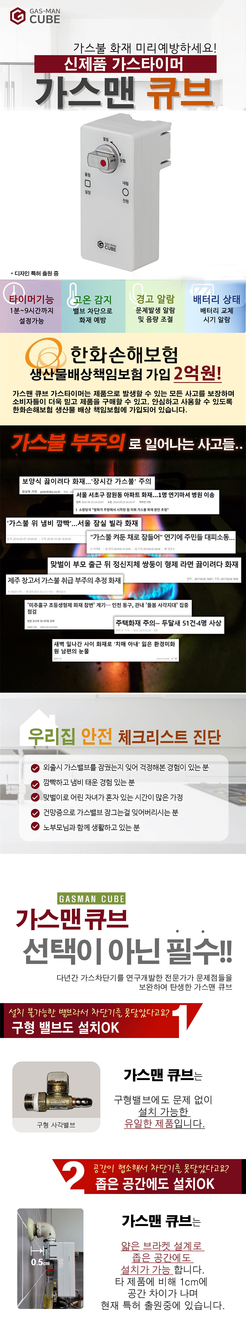 가스타이머,가스차단,화재예방,가스경보기,가정용가스차단기,화재경보기,음성경보기