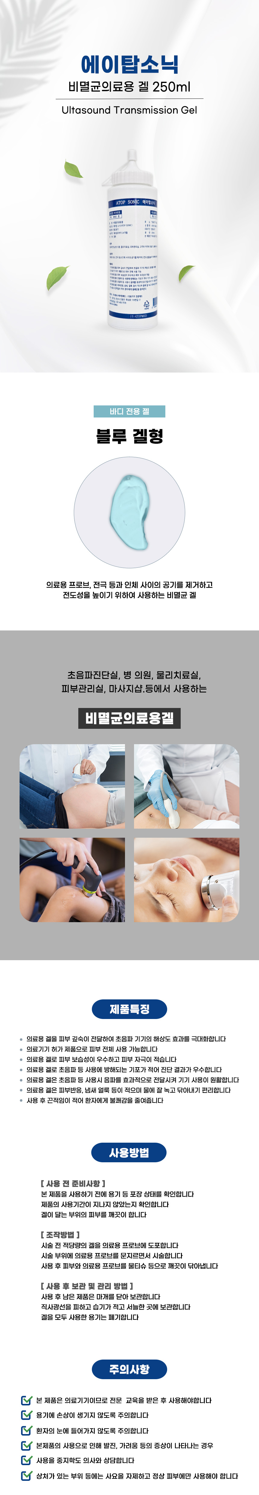 마사지젤,초음파젤,물리치료젤,의료용젤,피부관리용젤