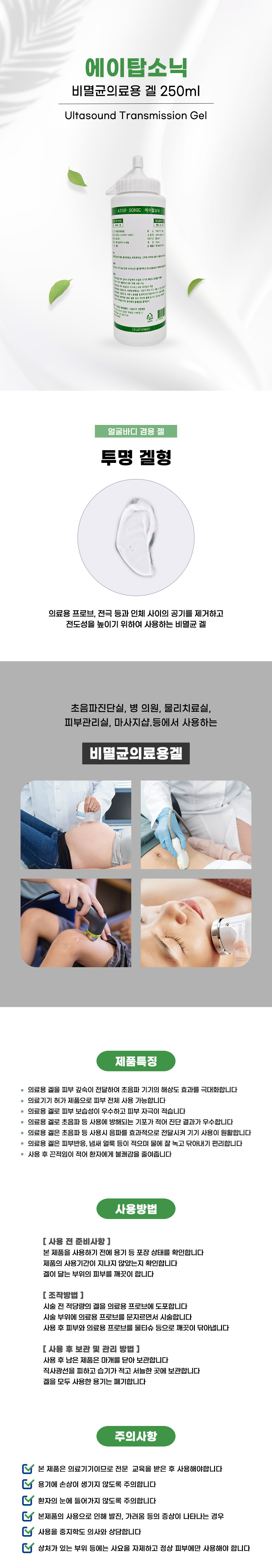 마사지젤,초음파젤,물리치료젤,의료용젤,피부관리용젤