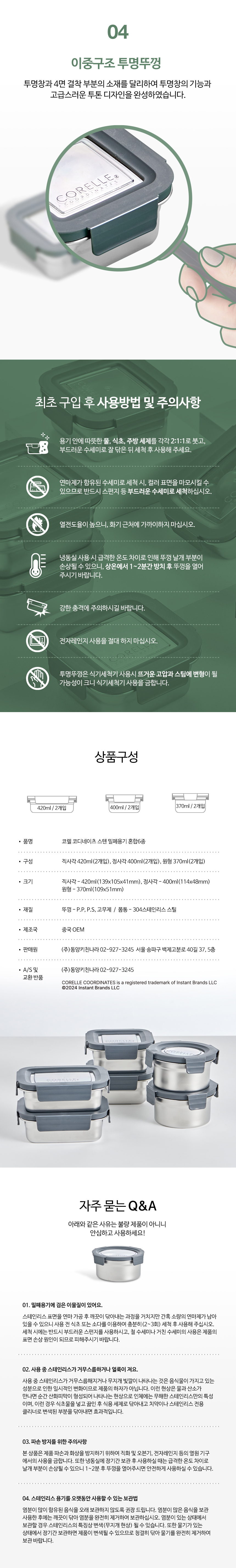 코렐,스텐밀폐용기,밀폐용기,혼합밀폐용기,밀폐용기풀세트,밀폐용기세트,반찬통,수납용기
