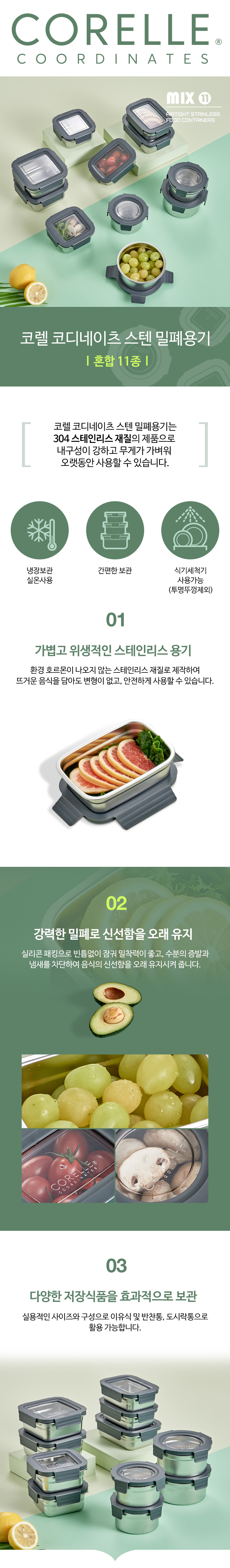 코렐,스텐밀폐용기,밀폐용기,혼합밀폐용기,밀폐용기풀세트,밀폐용기세트,반찬통,수납용기