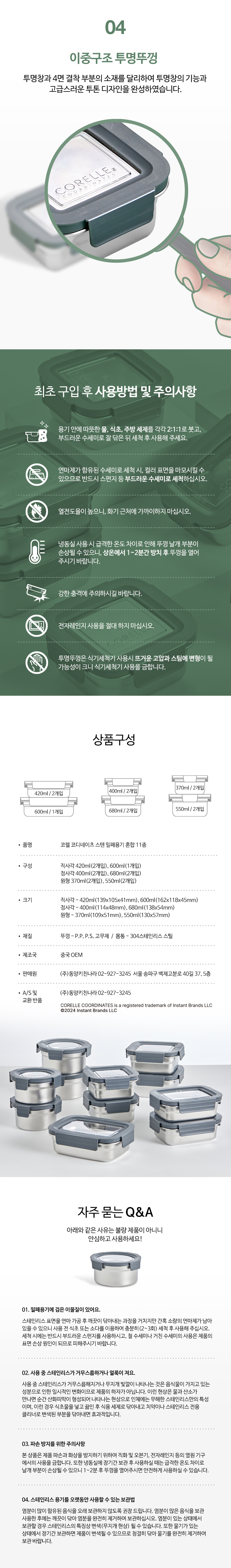 코렐,스텐밀폐용기,밀폐용기,혼합밀폐용기,밀폐용기풀세트,밀폐용기세트,반찬통,수납용기