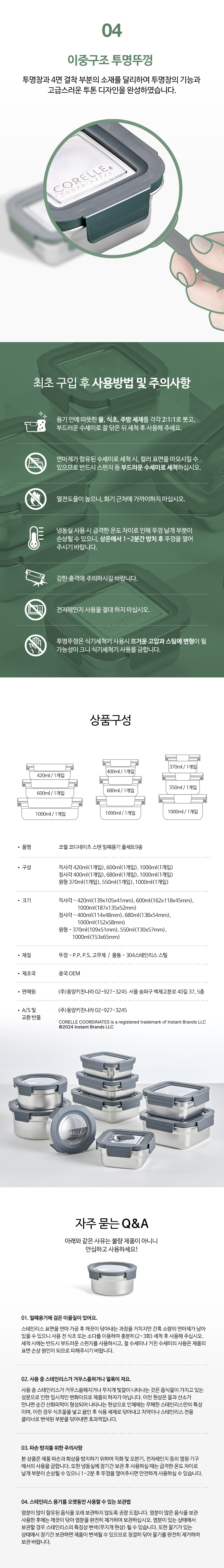 코렐,스텐밀폐용기,밀폐용기,혼합밀폐용기,밀폐용기풀세트,밀폐용기세트,반찬통,수납용기
