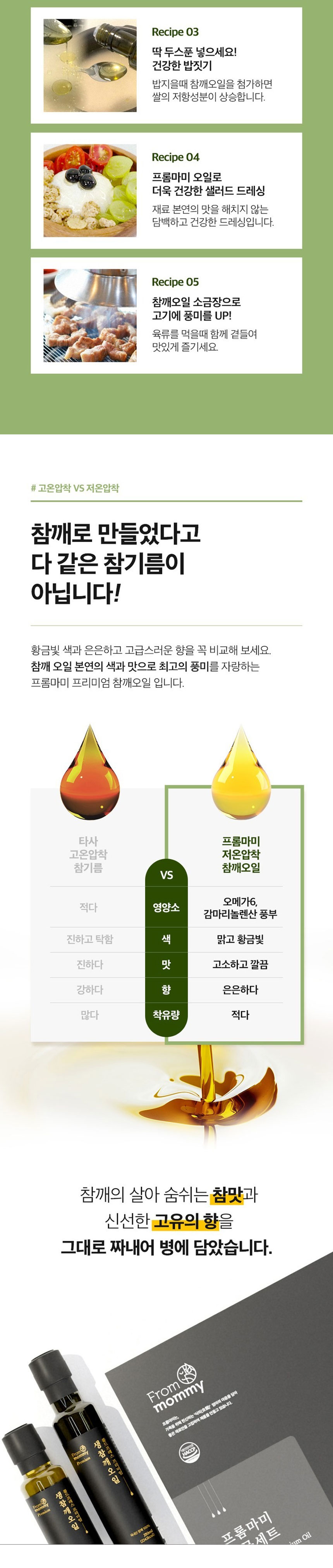 프롬마미 국내산 생참깨오일 2구선물세트 100ml