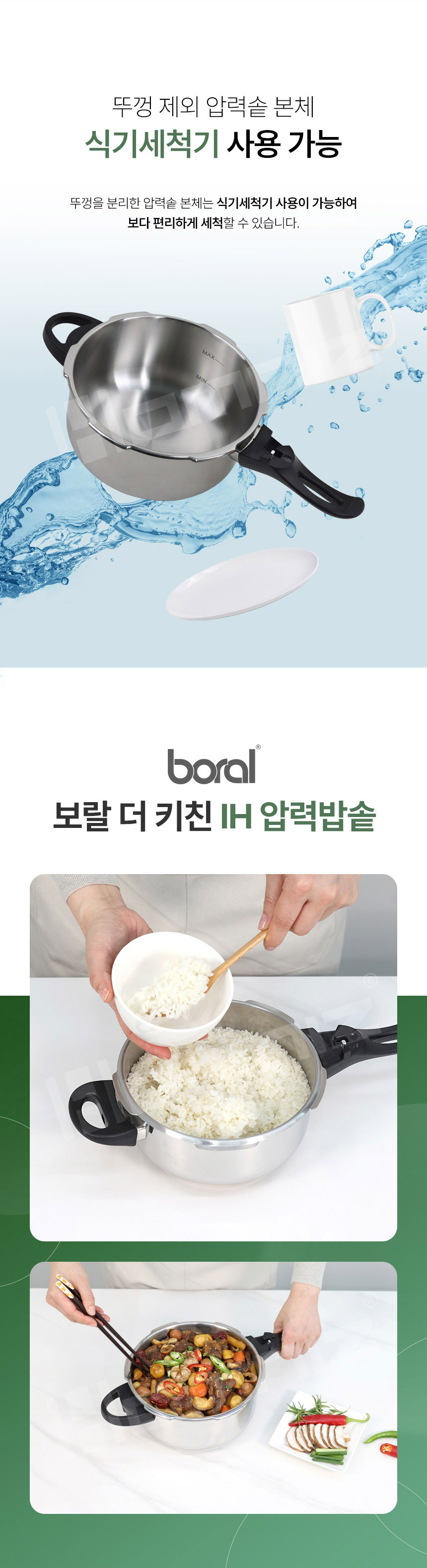 보랄,밥솥,보온밥솥,IH보온밥솥,IH밥솥,압력밥솥,IH압력밥솥