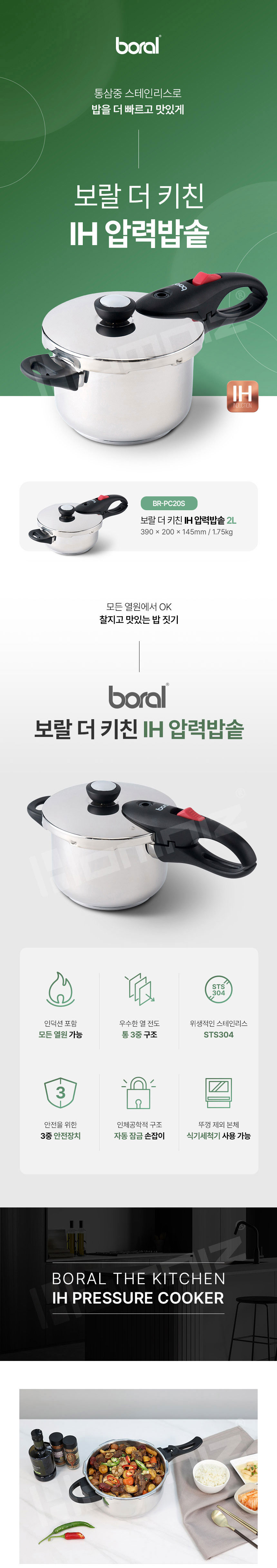 보랄,밥솥,보온밥솥,IH보온밥솥,IH밥솥,압력밥솥,IH압력밥솥