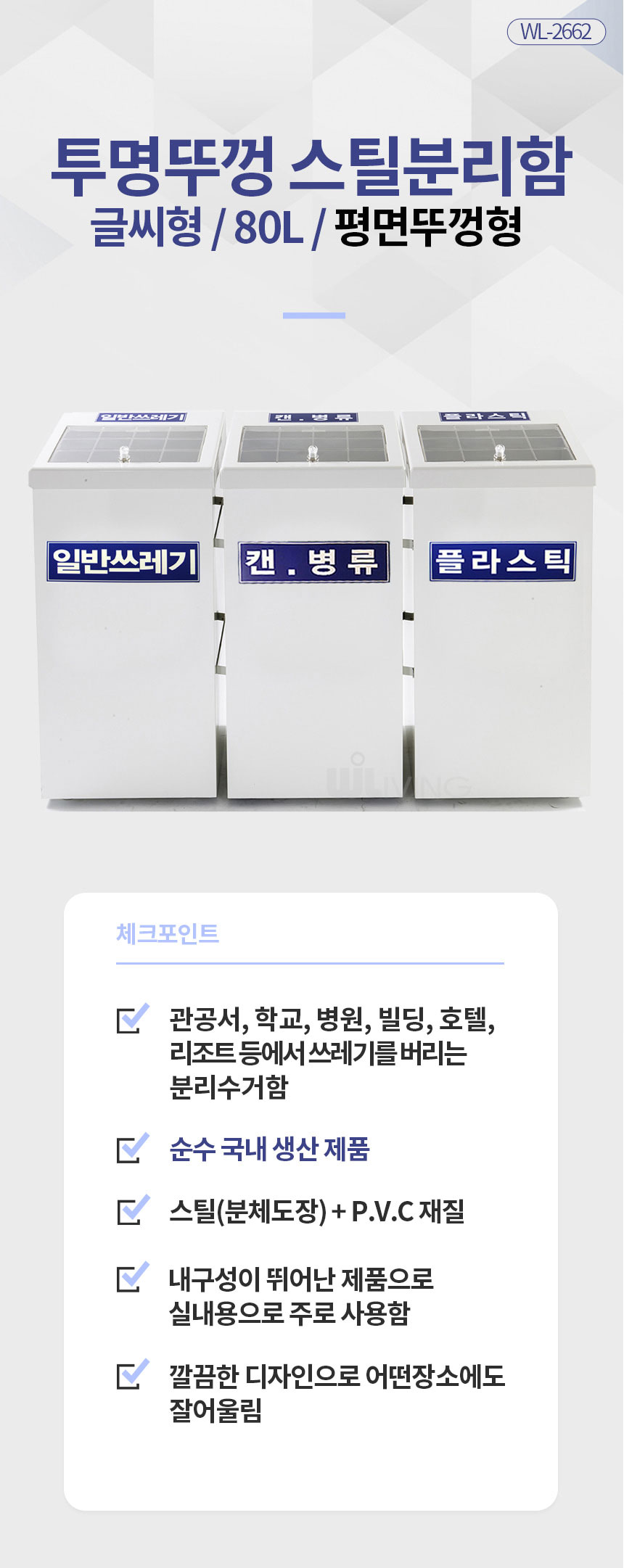 스틸분리수거함,스텐분리함,사각분리수거함,분리형수거함,분리수거,휴지통