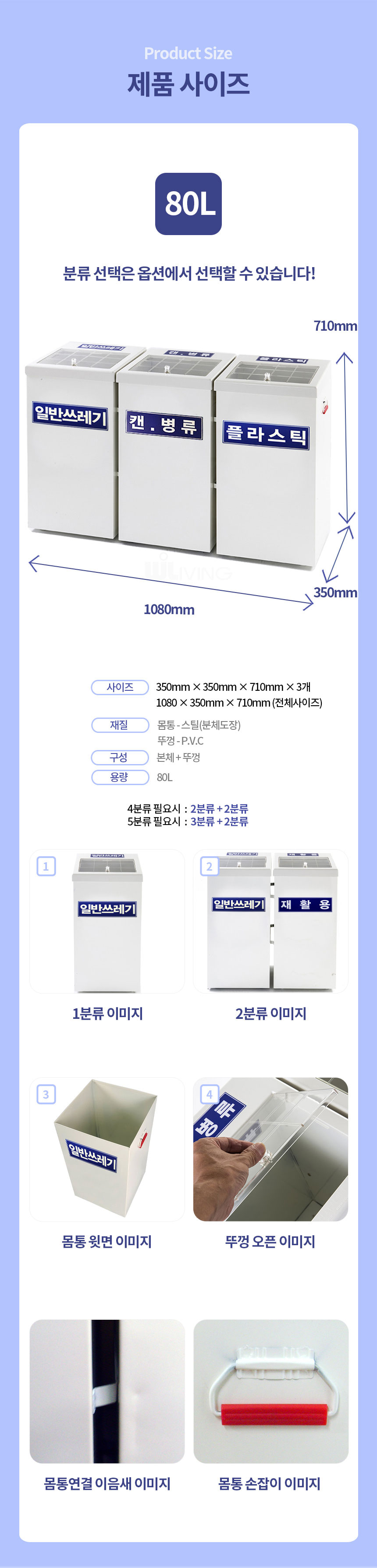 스틸분리수거함,스텐분리함,사각분리수거함,분리형수거함,분리수거,휴지통