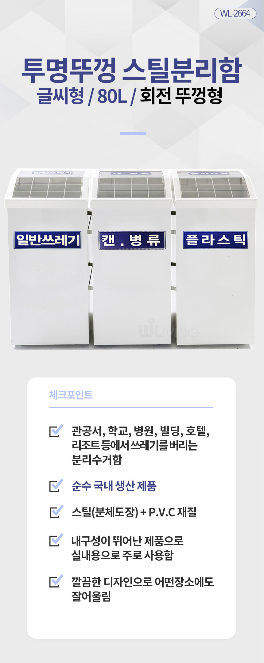 스틸분리수거함,스텐분리함,사각분리수거함,분리형수거함,분리수거,휴지통