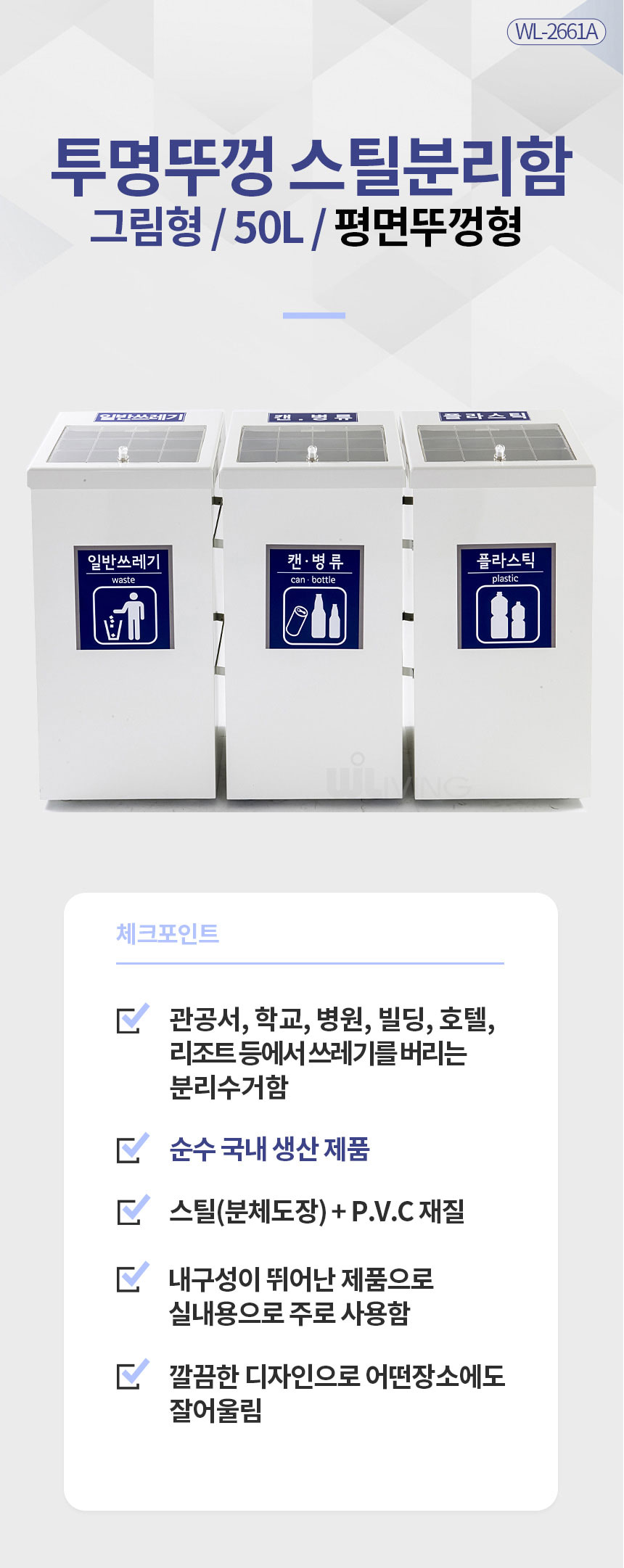 스틸분리수거함,스텐분리함,사각분리수거함,분리형수거함,분리수거,휴지통