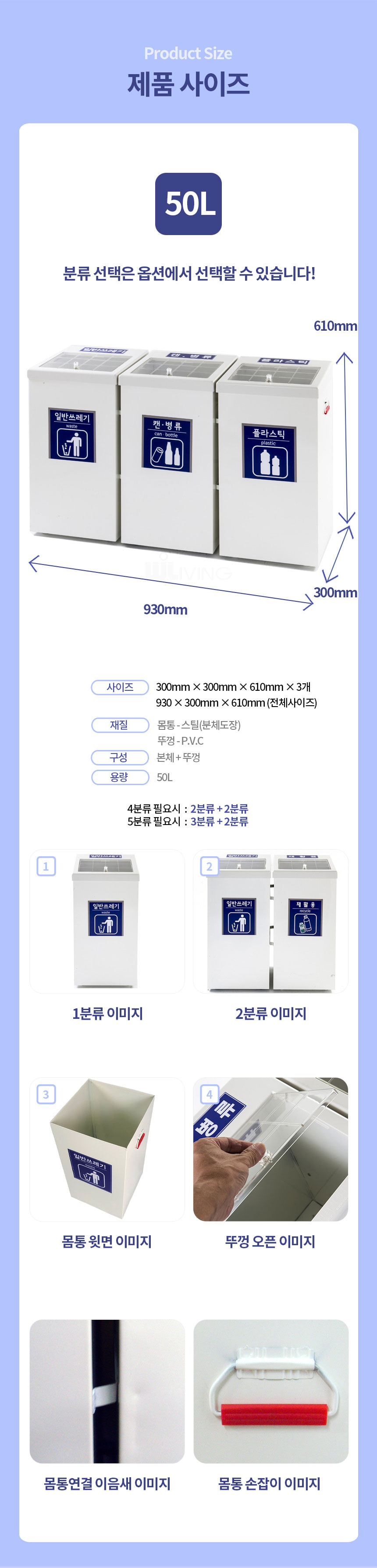 스틸분리수거함,스텐분리함,사각분리수거함,분리형수거함,분리수거,휴지통