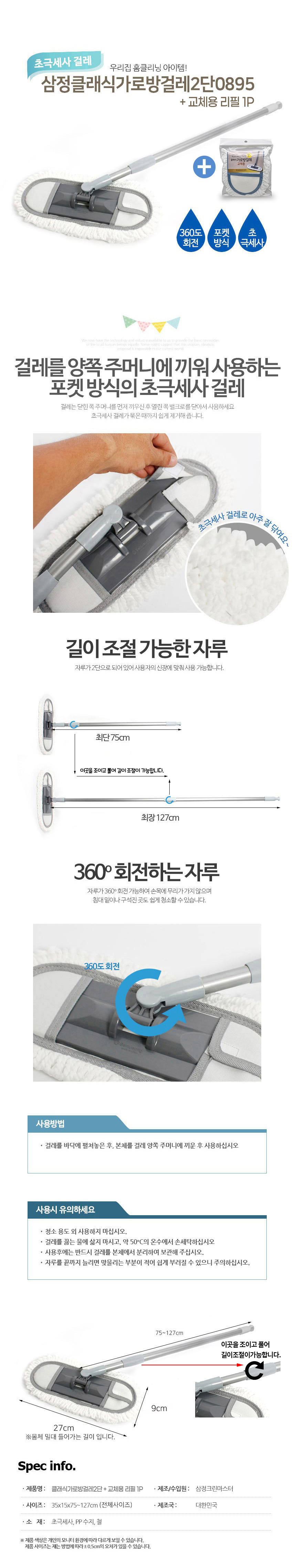 유리창닦이,방걸레,밀대걸레,펄프청소,부직포청소기,찍찍이걸레,스프레이걸레,크린와이퍼,교체용걸레
