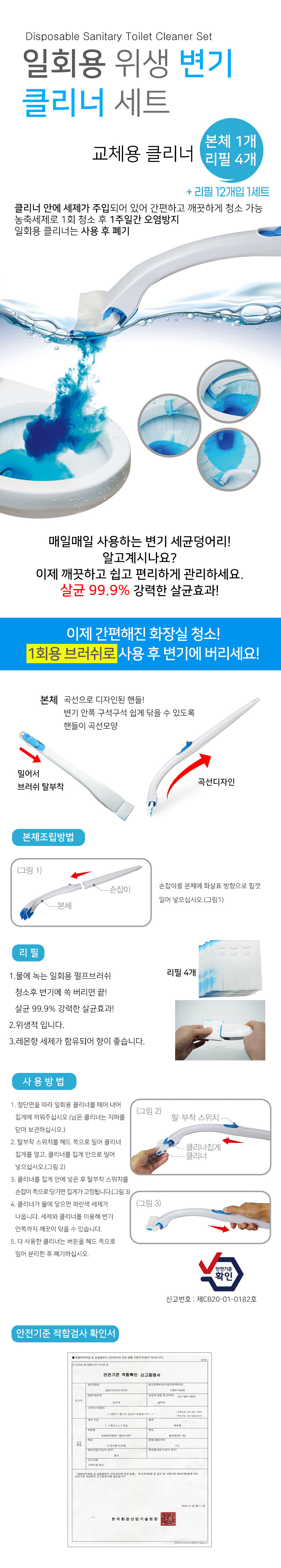 일회용변기,일회용클리너,변기클리너,변기클리너세트,교체용클리너,변기교체용클리너
