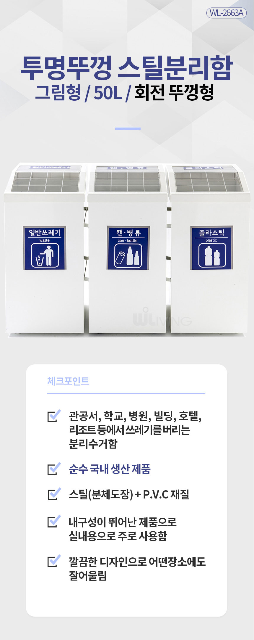 스틸분리수거함,스텐분리함,사각분리수거함,분리형수거함,분리수거,휴지통