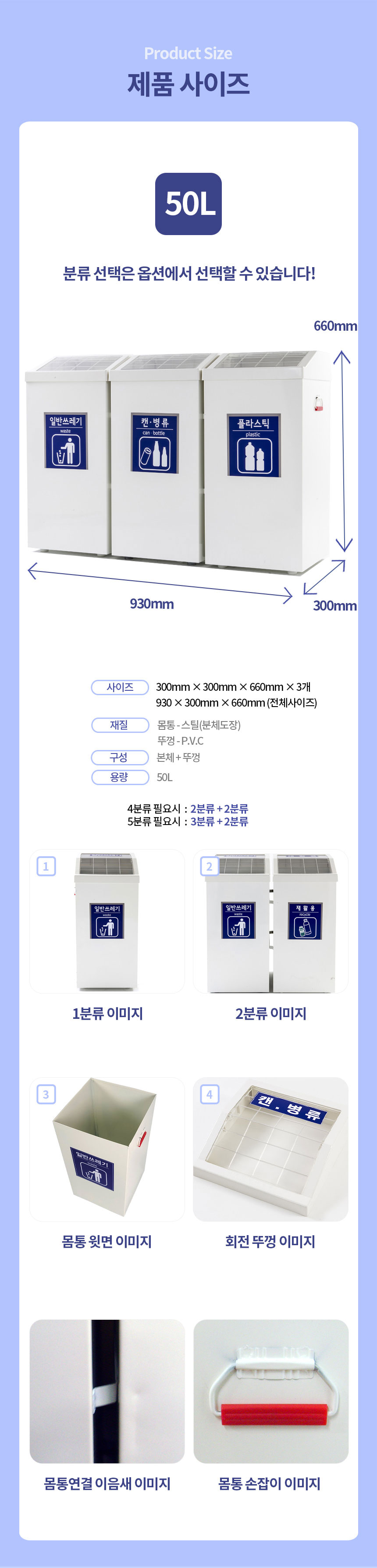 스틸분리수거함,스텐분리함,사각분리수거함,분리형수거함,분리수거,휴지통