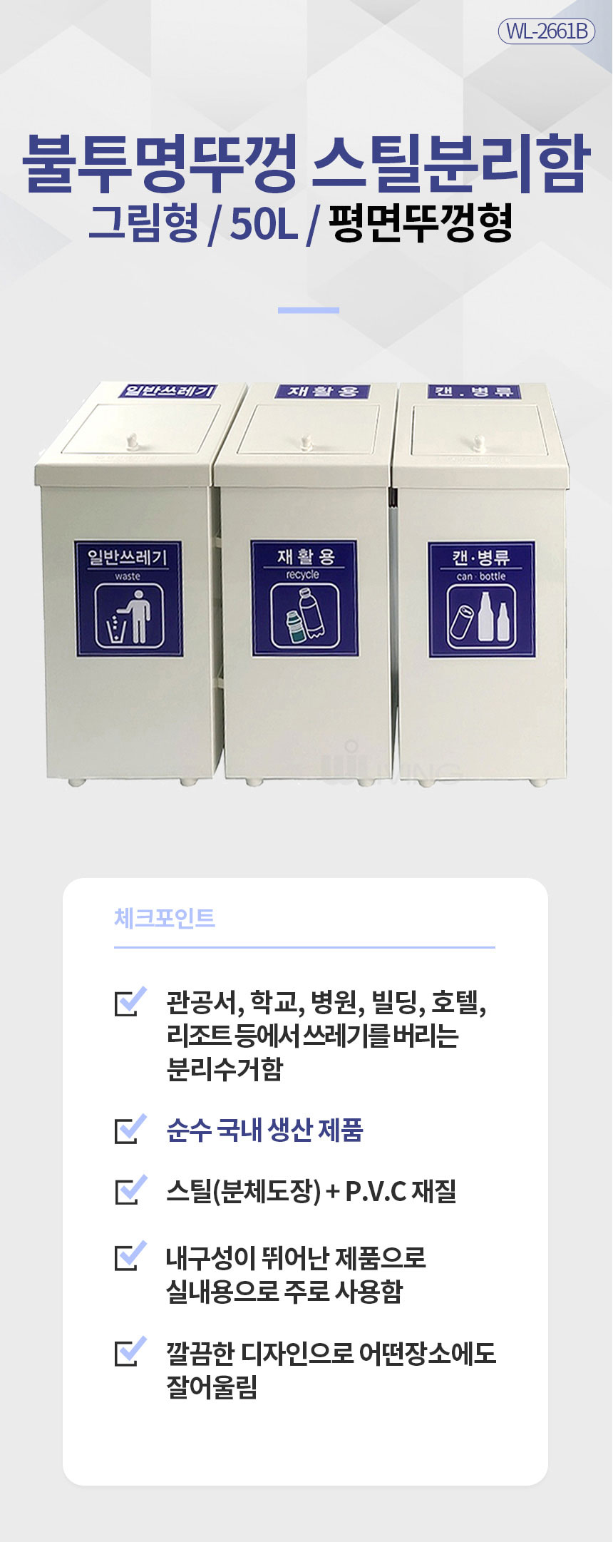 스틸분리수거함,스텐분리함,사각분리수거함,분리형수거함,분리수거,휴지통