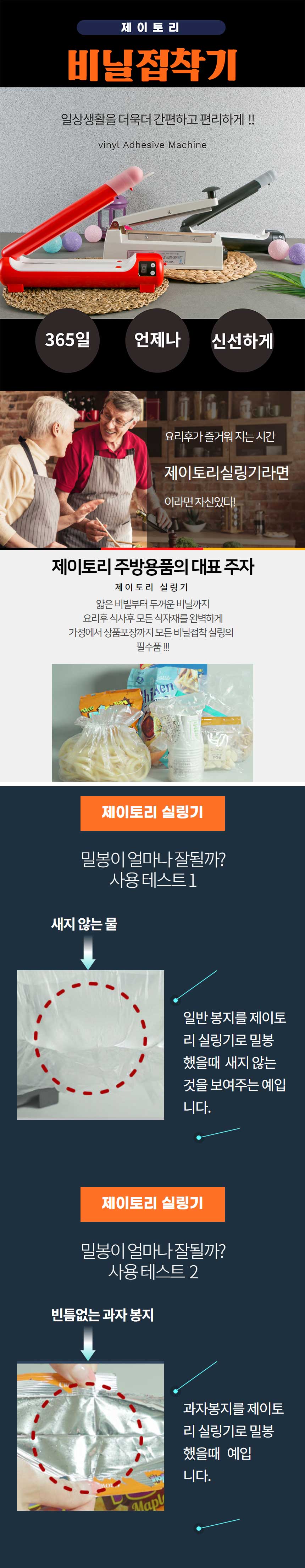 실링기,가정용실링기,가정용비닐접착기,실링기계,가정용실링기계,비닐접착기,실링기추천