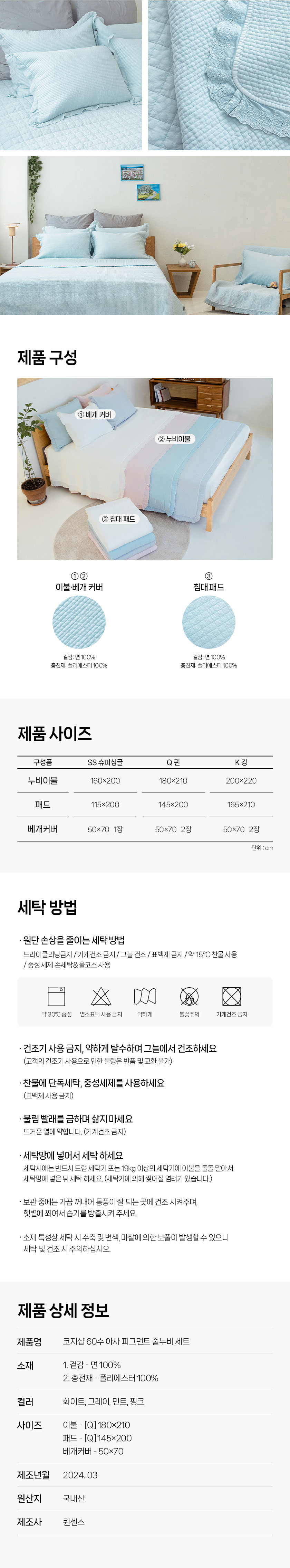 코지샵,침구,침구세트,이불세트,줄누빔이불,누빔이불,사계절이불