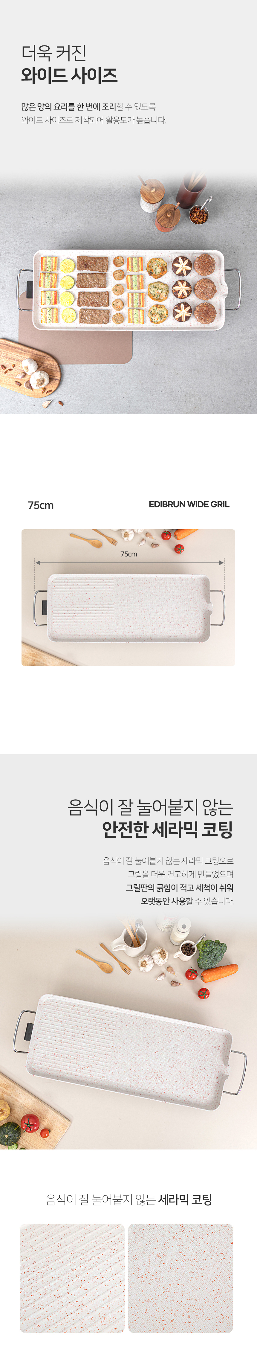 셰퍼에디번와이드전기그릴,전기그릴,그릴,와이드전기그릴,미니그릴,세라믹코팅