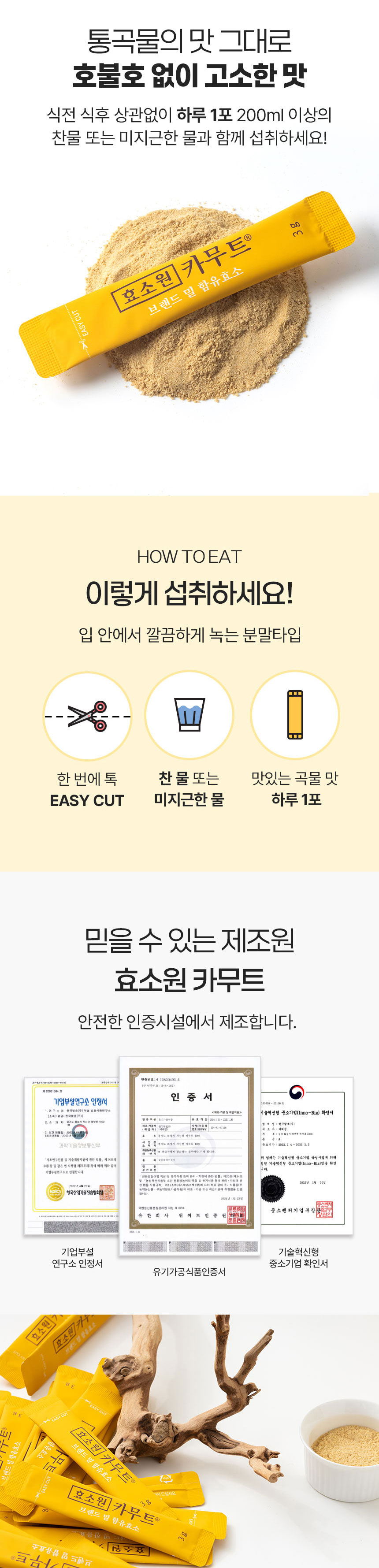 카무트,효소,왕의곡물,슈퍼푸드,호라산밀,브랜드빌함유,효소원카무트