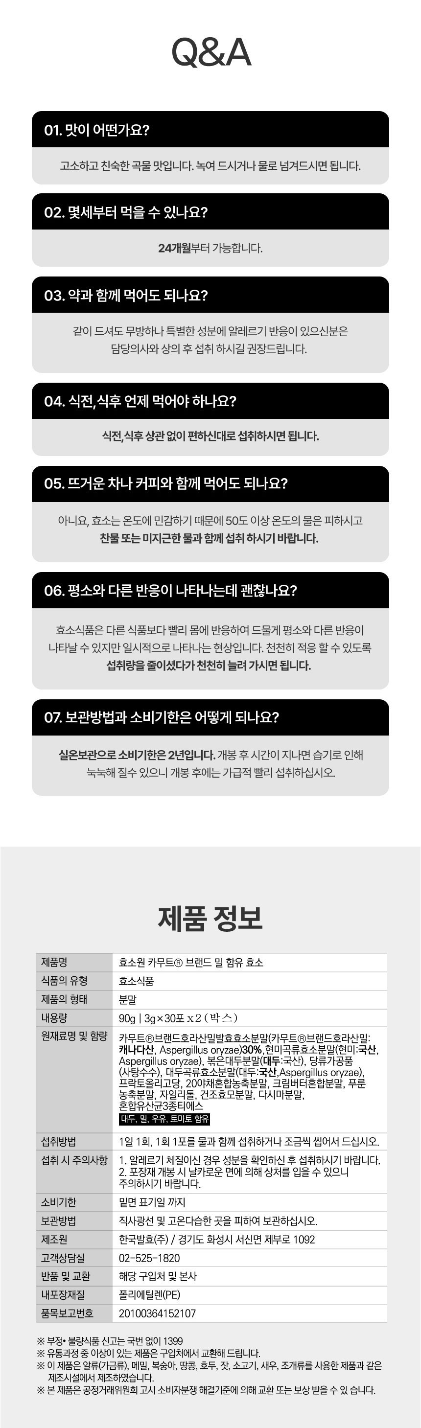 카무트,효소,왕의곡물,슈퍼푸드,호라산밀,브랜드빌함유,효소원카무트