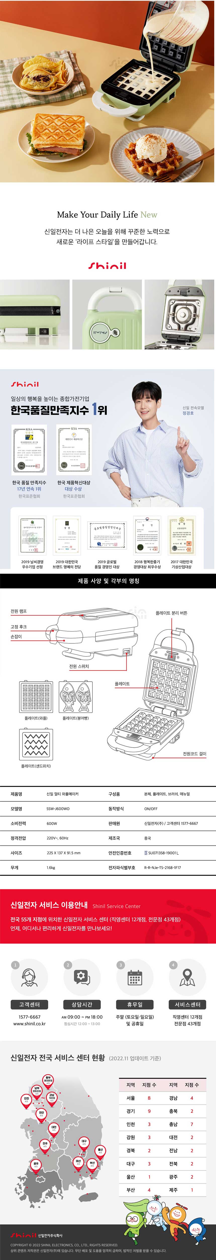 와플메이커,신일와플메이커,와플기계,샌드위치메이커,가정용와플메이커,가정용와플기계